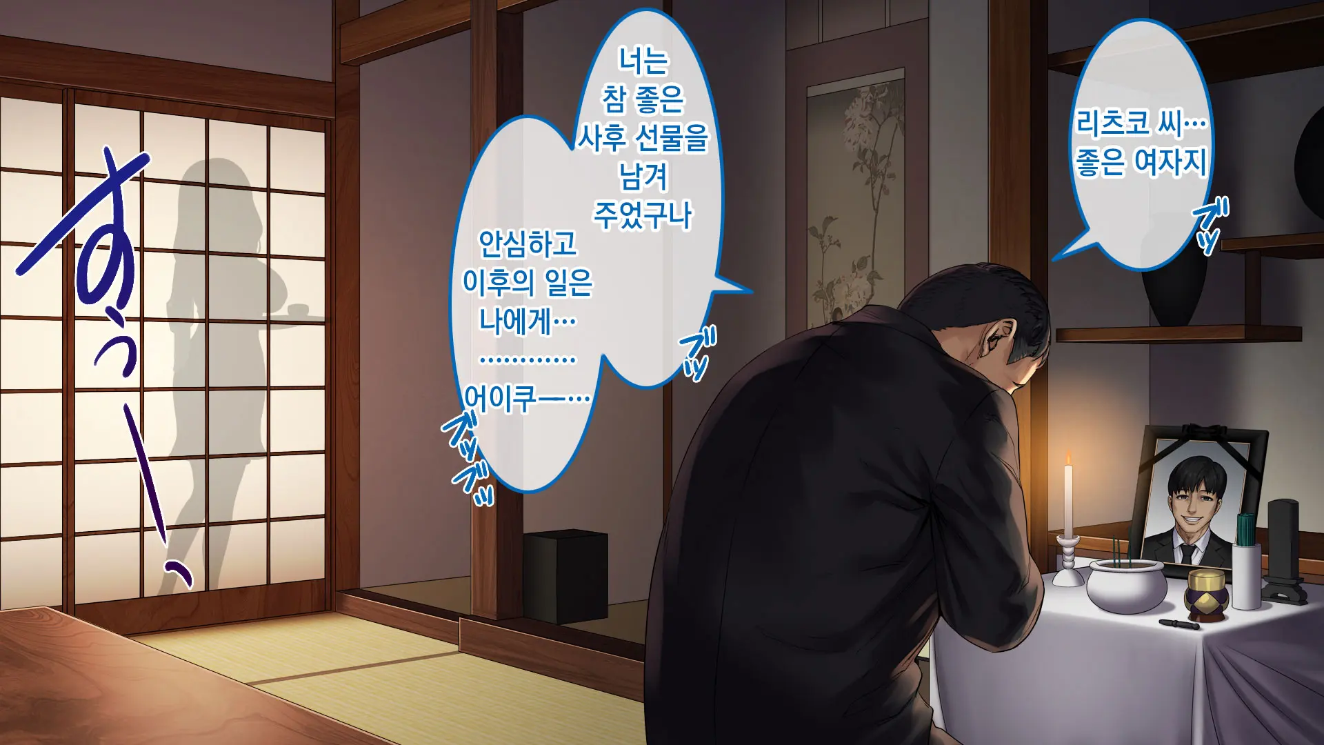 Fukinshin Na Hanashi ~Otto No Iei No Mae De Okasareta Hanashi~ | 불근신한 이야기 ~남편 영정 앞에서 겁탈당한 나~